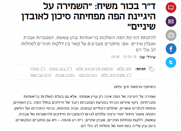 כתבה מכלכליסט