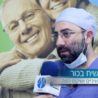 ד"ר משיח וצוות המרפאה